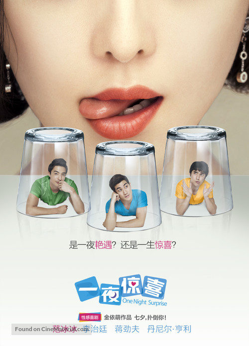 One Night Surprise - Chinese Movie Poster