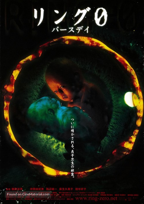 Ringu 0: B&acirc;sudei - Japanese Movie Poster