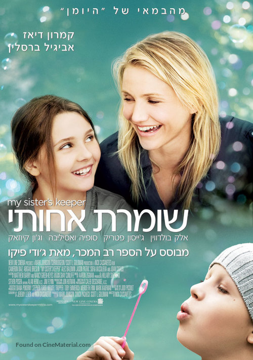 My Sister&#039;s Keeper - Israeli Movie Poster
