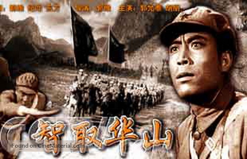 Zhi qu Huashan - Chinese Movie Poster