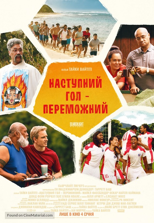 Next Goal Wins - Ukrainian Movie Poster
