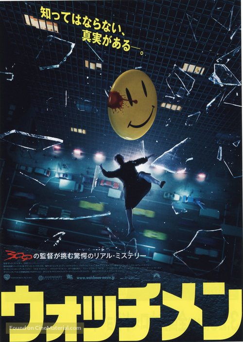 Watchmen - Japanese Movie Poster