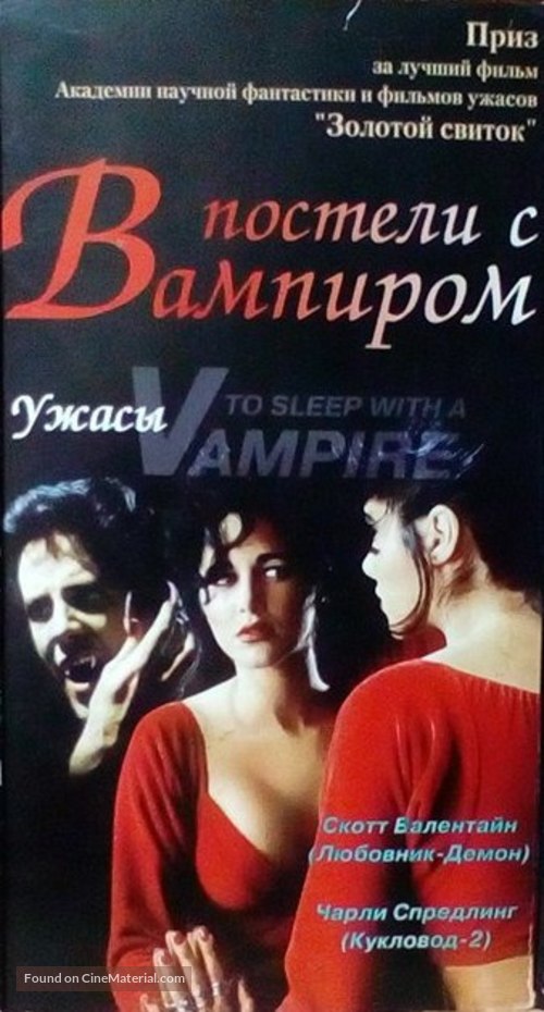 To Sleep with a Vampire - Russian Movie Cover