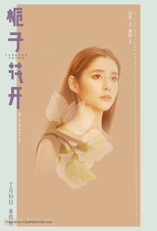 Zhi zi hua kai - Chinese Movie Poster