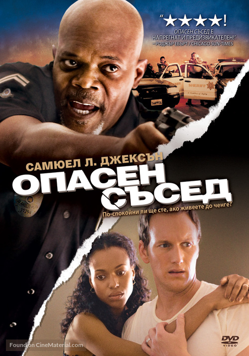 Lakeview Terrace - Bulgarian Movie Cover