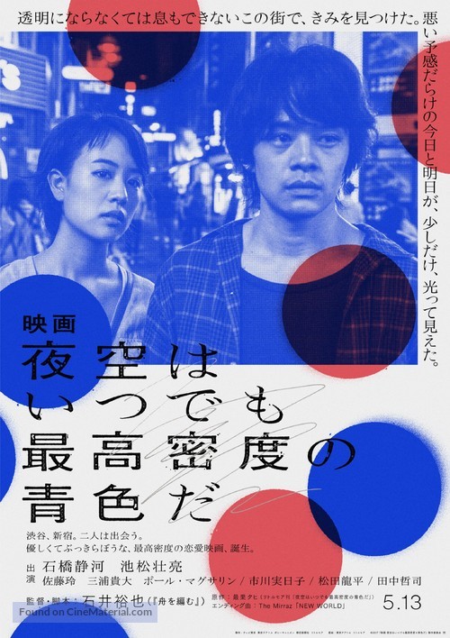 Yozora wa itsudemo saik&ocirc; mitsudo no aoiro da - Japanese Movie Poster