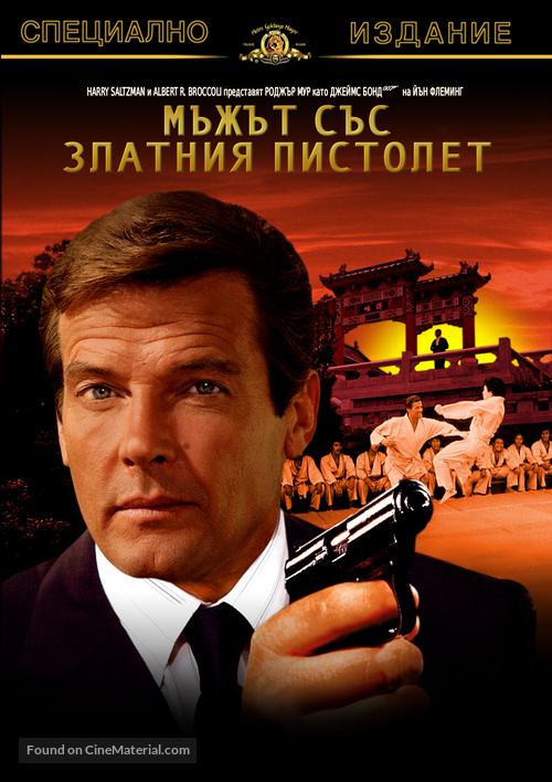 The Man With The Golden Gun - Bulgarian Movie Cover