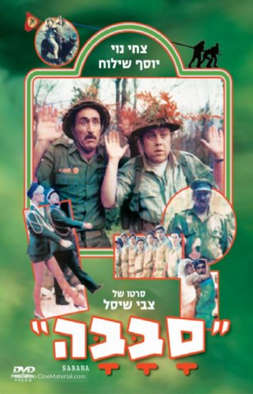 Sababa - Israeli Movie Cover