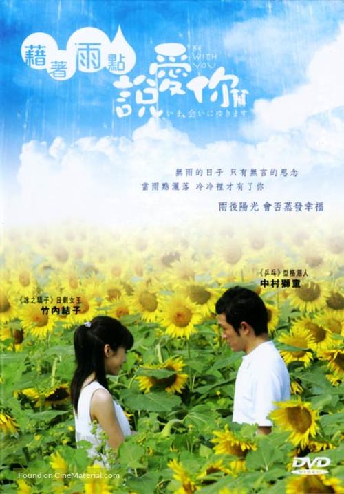 Ima, ai ni yukimasu - Hong Kong DVD movie cover