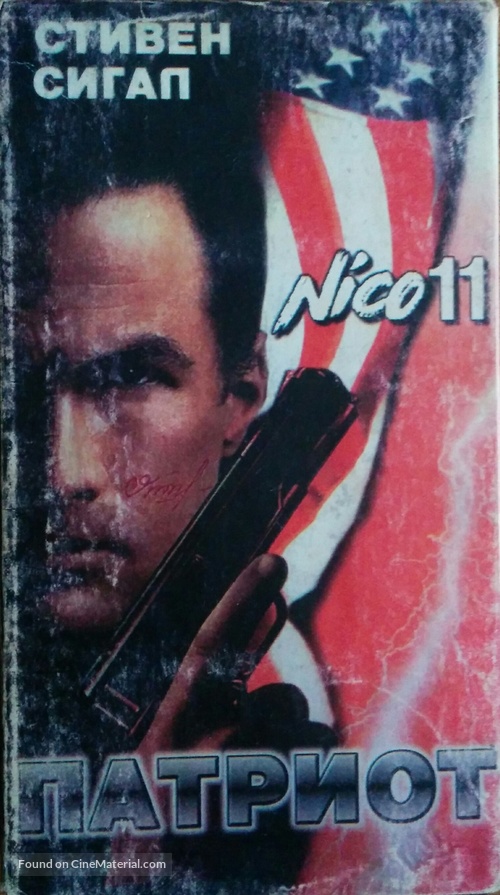 The Patriot - Russian VHS movie cover