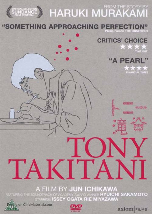 Tony Takitani - British DVD movie cover