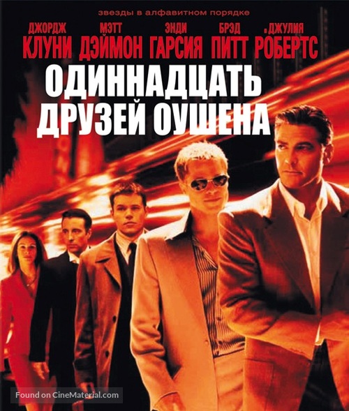 Ocean&#039;s Eleven - Russian Blu-Ray movie cover