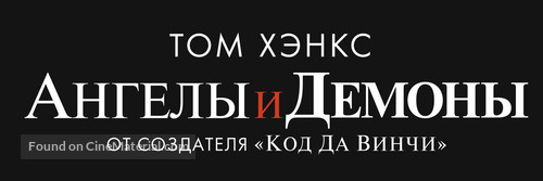 Angels &amp; Demons - Russian Logo