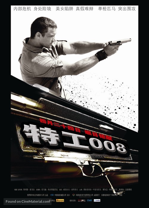 Nepobedimyy - Chinese Movie Poster