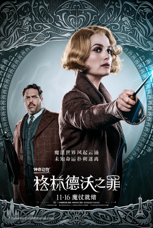 Fantastic Beasts: The Crimes of Grindelwald - Chinese Movie Poster