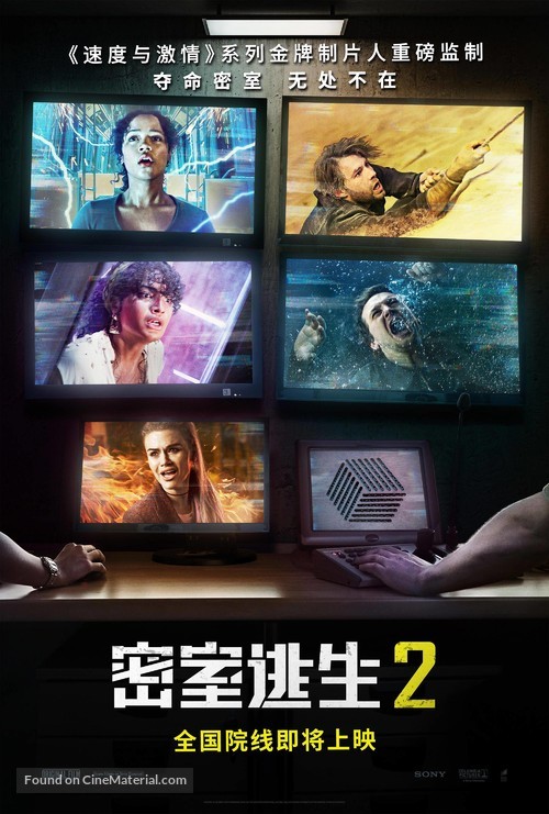 Escape Room: Tournament of Champions - Chinese Movie Poster