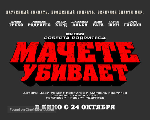 Machete Kills - Russian Logo