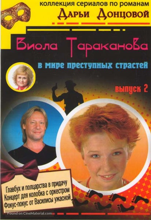 &quot;Viola Tarakanova&quot; - Russian DVD movie cover
