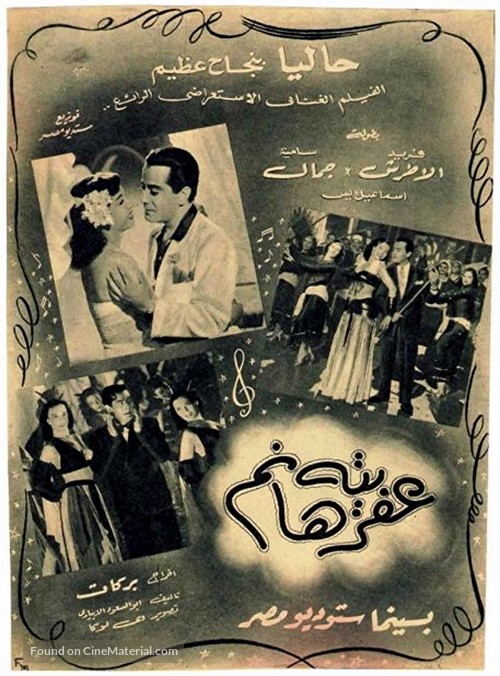 Afrita hanem - Egyptian Movie Poster