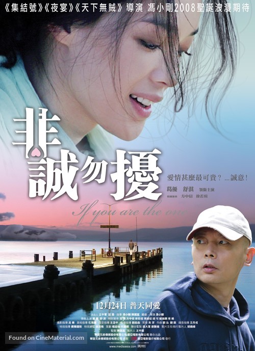 Fei Cheng Wu Rao - Hong Kong Movie Poster