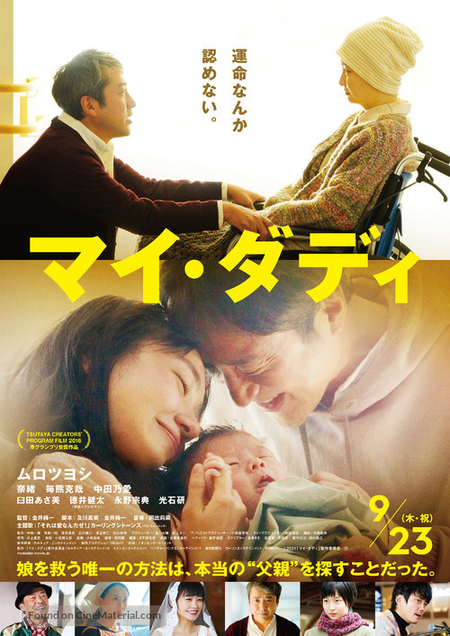 My Daddy - Japanese Movie Poster