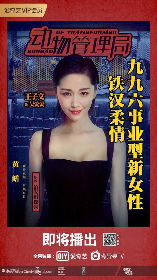 &quot;Dong wu guan li ju&quot; - Chinese Movie Poster