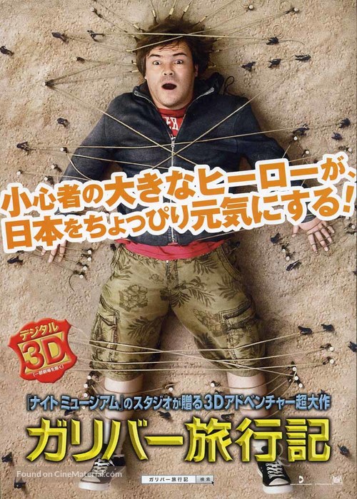 Gulliver&#039;s Travels - Japanese Movie Poster