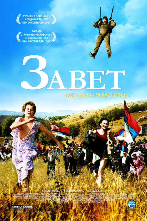 Zavet - Russian Movie Poster