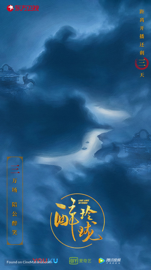 &quot;Lost Love in Times&quot; - Chinese Movie Poster