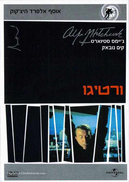 Vertigo - Israeli DVD movie cover