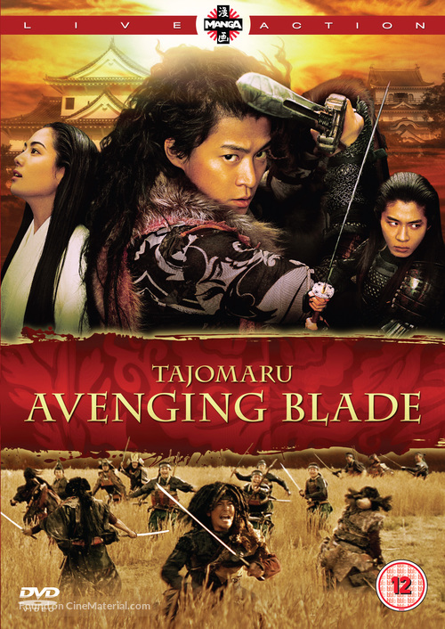 Tajomaru - British Movie Cover