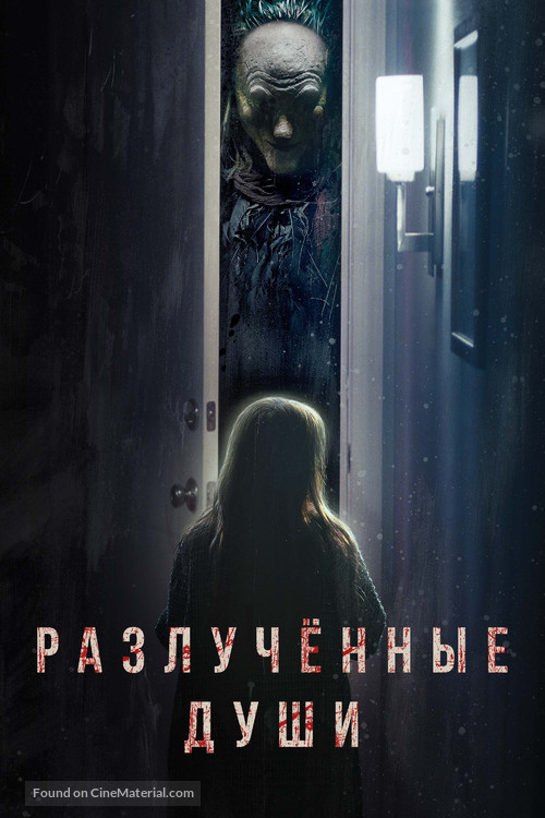 Separation - Russian Movie Cover