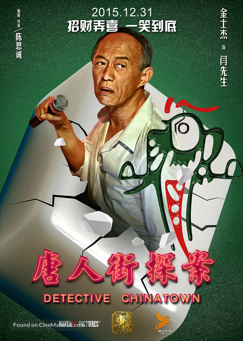 Tang ren jie tan an - Chinese Movie Poster