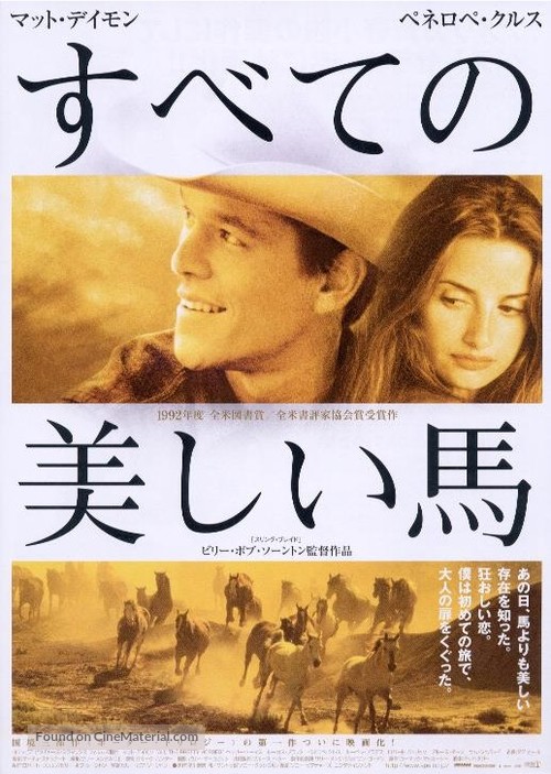 All the Pretty Horses - Japanese Movie Poster