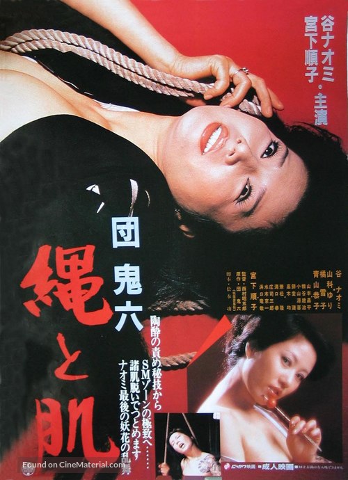 Dan Oniroku nawa to hada - Japanese Movie Poster