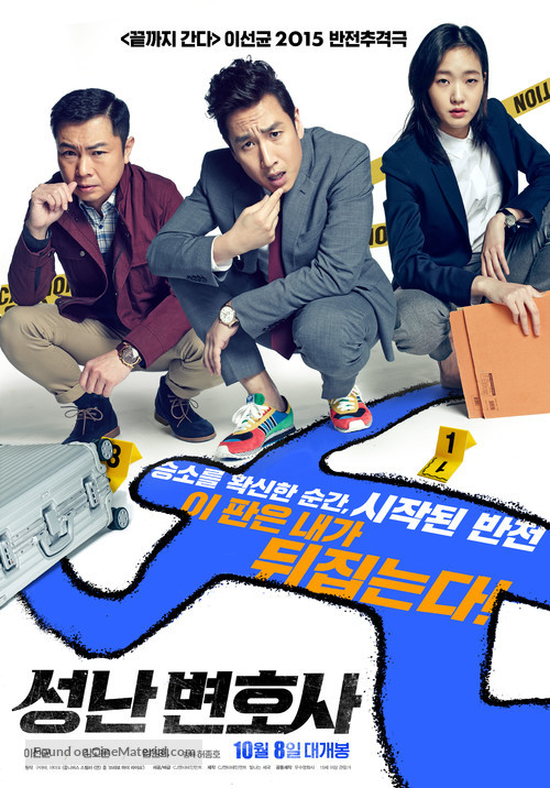 Seong-nan Byeon-ho-sa - South Korean Movie Poster