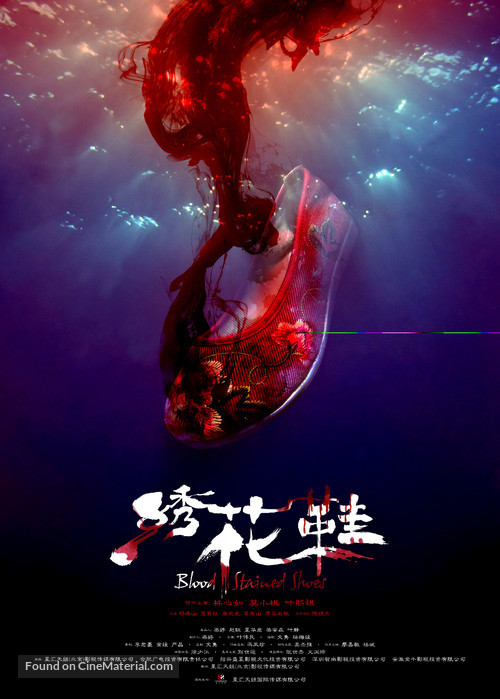 Xiu Hua Xie - Chinese Movie Poster