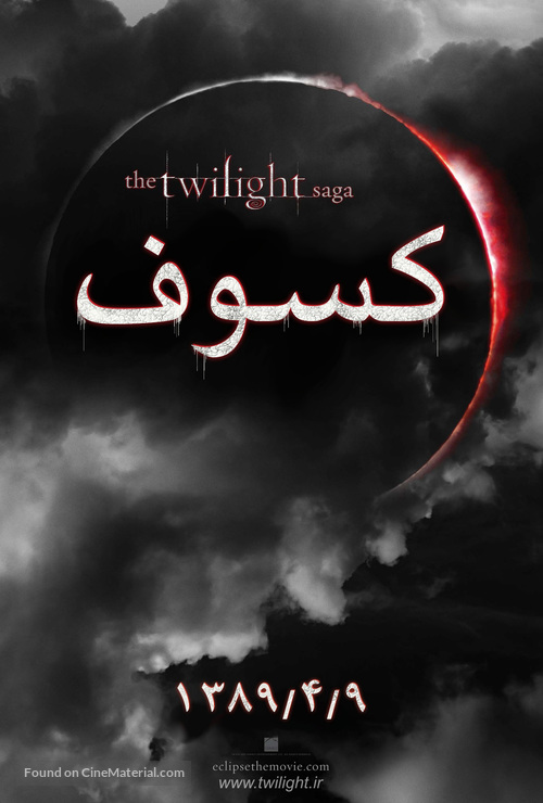 The Twilight Saga: Eclipse - Iranian Movie Poster