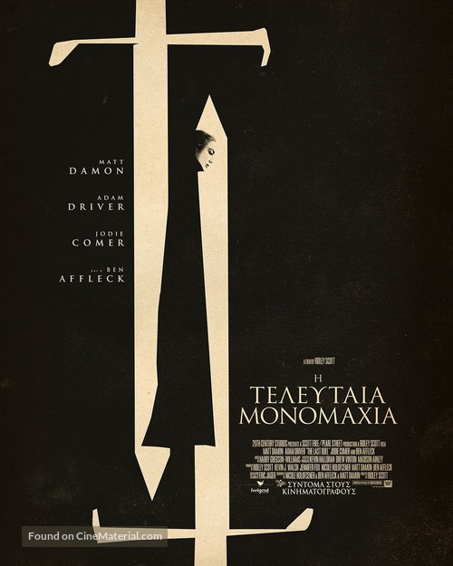 The Last Duel - Greek Movie Poster