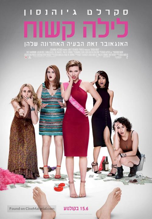 Rough Night - Israeli Movie Poster