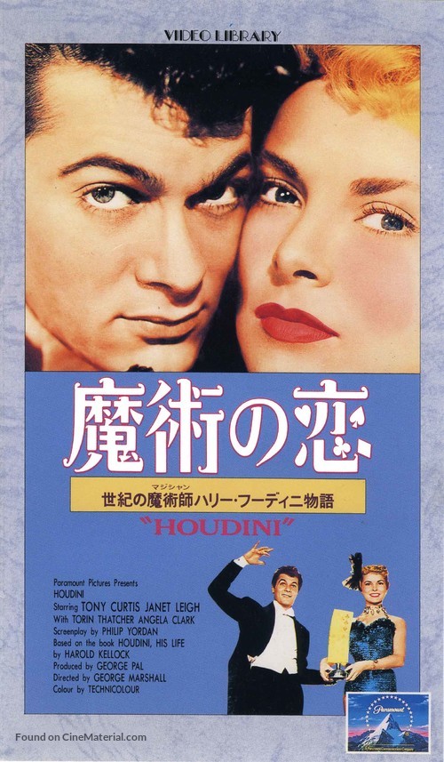 Houdini - Japanese Movie Cover