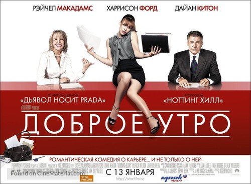 Morning Glory - Russian Movie Poster