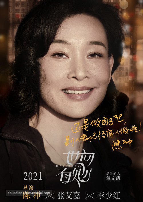 HerStory - Chinese Movie Poster