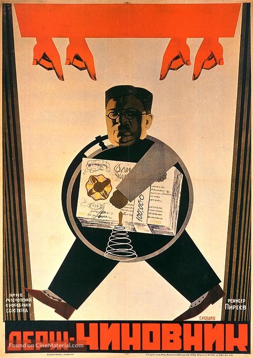 Gosudarstvennyy chinovnik - Soviet Movie Poster