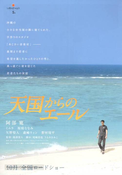 Tengoku kara no &ecirc;ru - Japanese Movie Poster