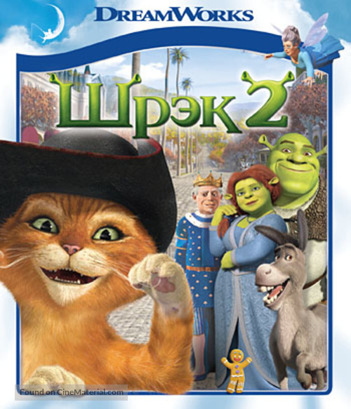 Shrek 2 - Russian Blu-Ray movie cover