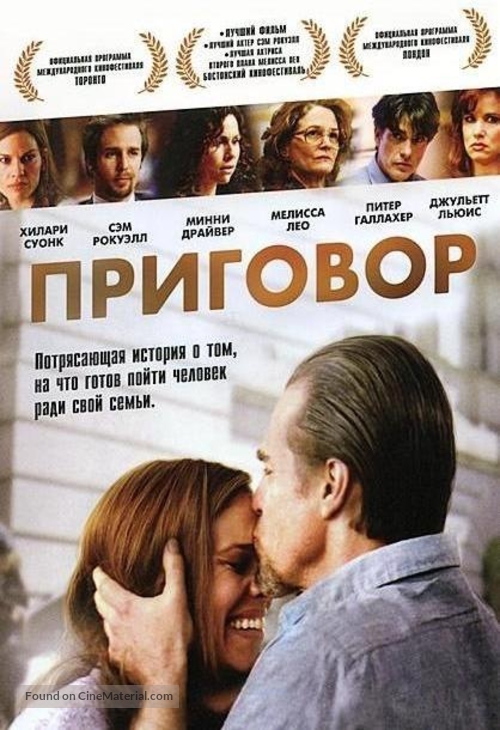 Conviction - Russian DVD movie cover