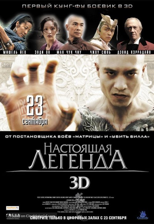 Su Qi-Er - Russian Movie Poster