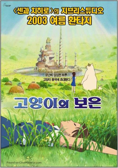Neko no ongaeshi - South Korean Movie Poster