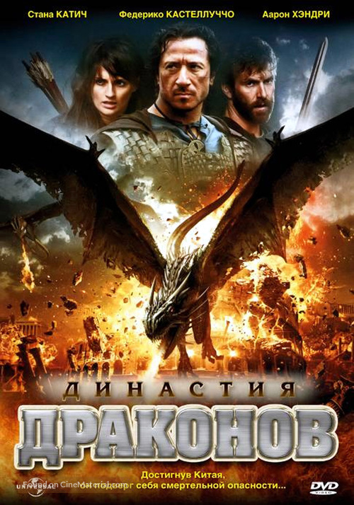 Dragon Dynasty - Russian DVD movie cover